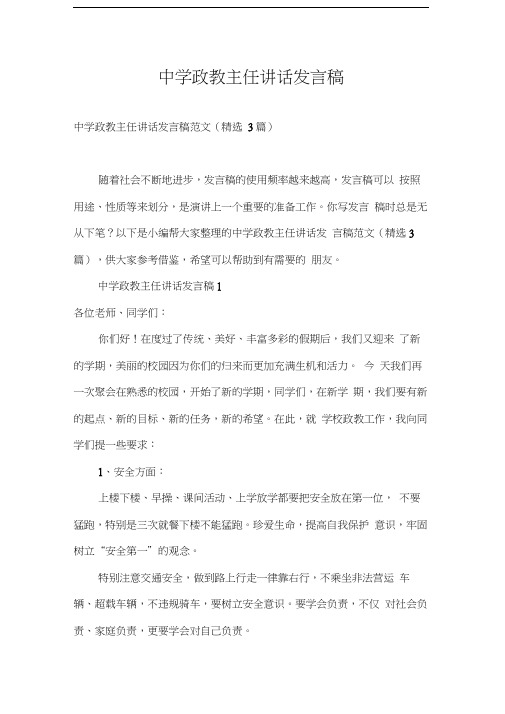 发言稿中学政教主任讲话发言稿