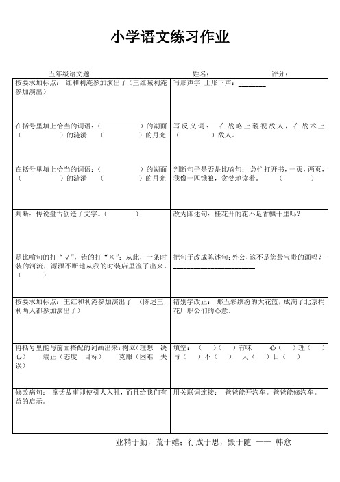 快乐语文随堂练 (14)