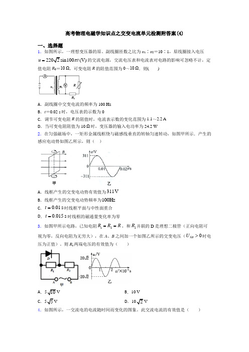 高考物理电磁学知识点之交变电流单元检测附答案(4)