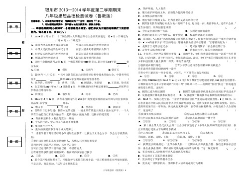 银川市2013——2014学年度第二学期期末八年级思想品德试卷_1_