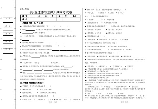 职业道德与法律期末试卷(中职)含答案