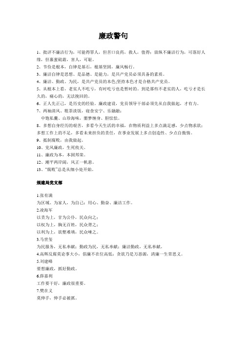 廉政警句2012