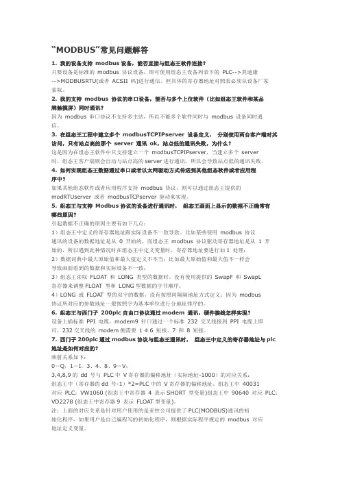 S7200组态王通讯的问题MODBUS