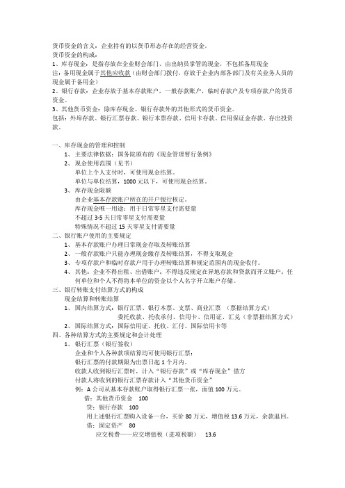 货币资金