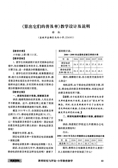 《算出它们的普及率》教学设计及说明