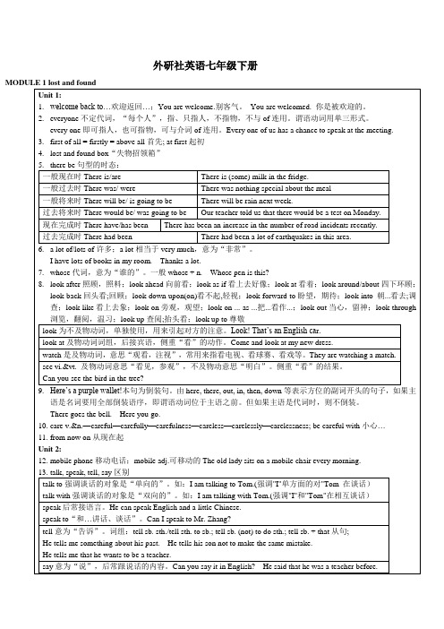 外研社英语新版七年下册(M1__M2__M3全解)