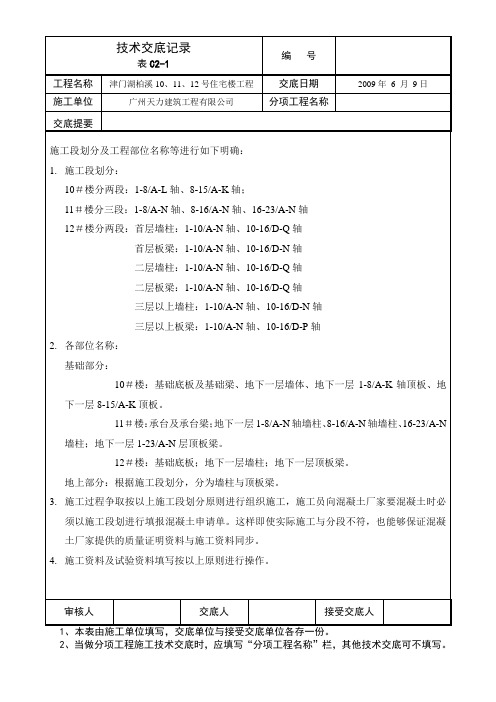 施工段划分及工程部位名称技术交底记录