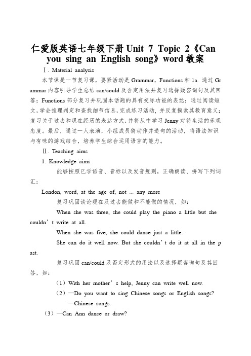 仁爱版英语七年级下册Unit 7 Topic 2《Can you sing an English song》word教案