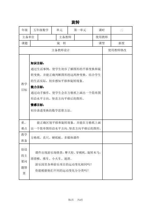 人教版五年级下册数学教案 旋转 2教学设计