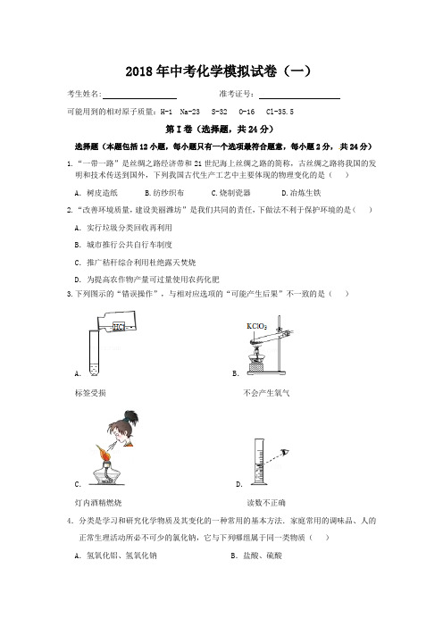 2018年中考化学模拟试卷