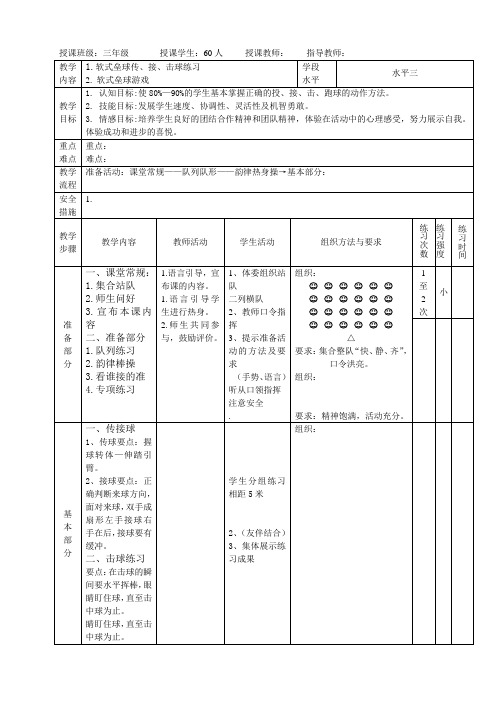 三年级体育《立定跳远》教案