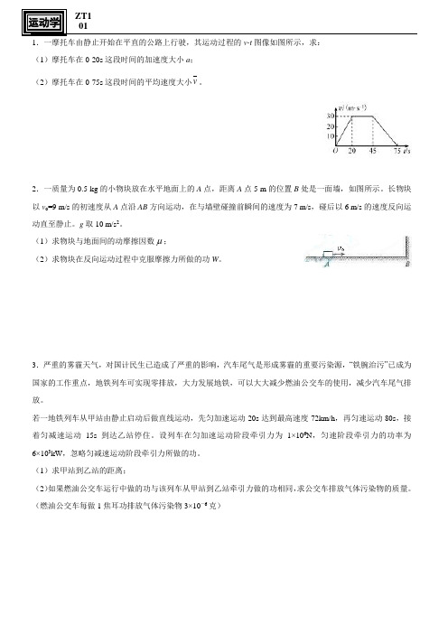 高考物理第一大题运动学专题练习题