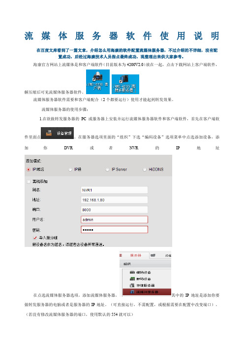 海康流媒体服务器软件配置及使用说明