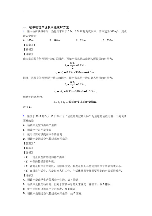 2020-2021物理二模试题分类汇编——声现象综合含详细答案