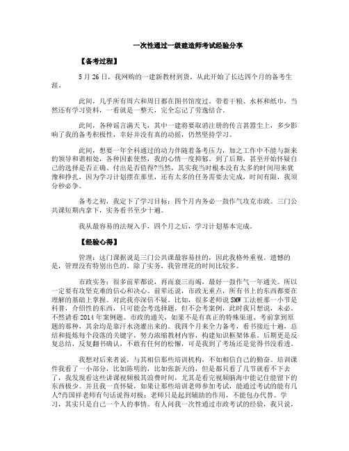 一次性通过一级建造师考试经验分享