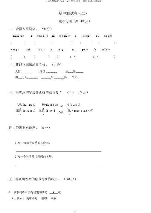 人教部编版2019-2020年五年级上册语文期中测试卷