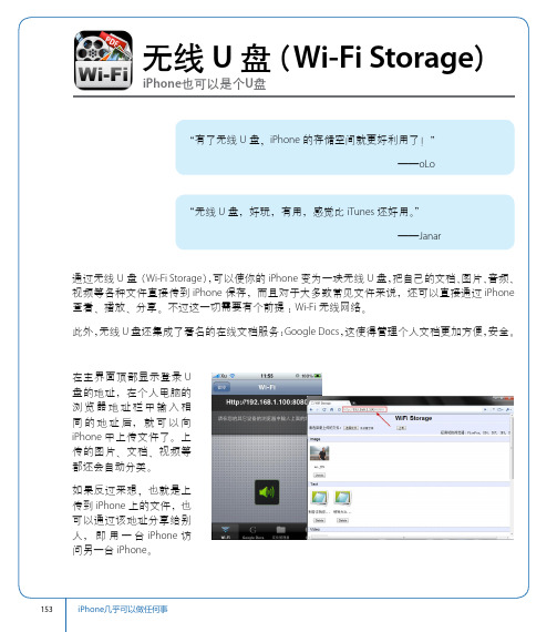 无线U盘（Wi-Fi Storage）_玩到极致 用iPhone几乎可以做任何事_[共3页]