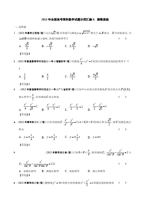 2013年全国高考理科数学试题分类汇编9：圆锥曲线-推荐下载