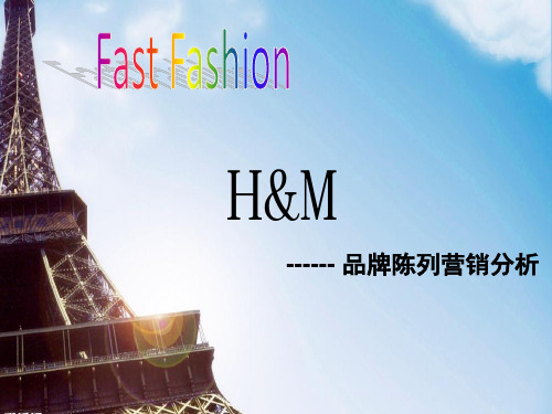 H&M陈列分析