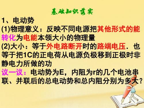 2018高中物理人教版选修3-1：2.7 闭合电路的欧姆定律 课件(20张)