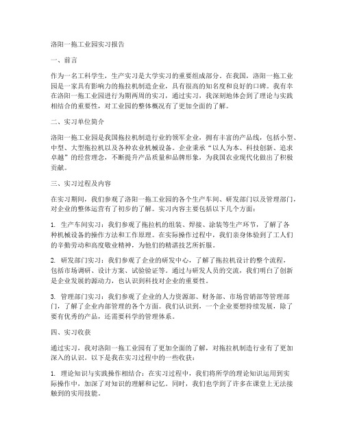 洛阳一拖工业园实习报告