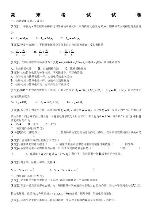 湖南大学《电磁场与电磁波》期末试卷