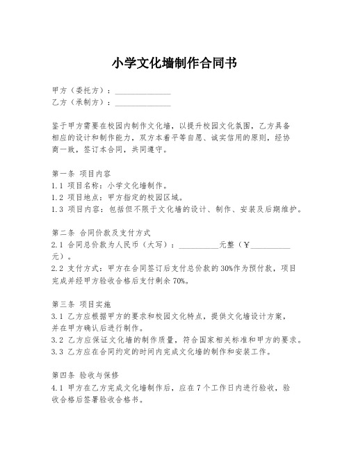 小学文化墙制作合同书