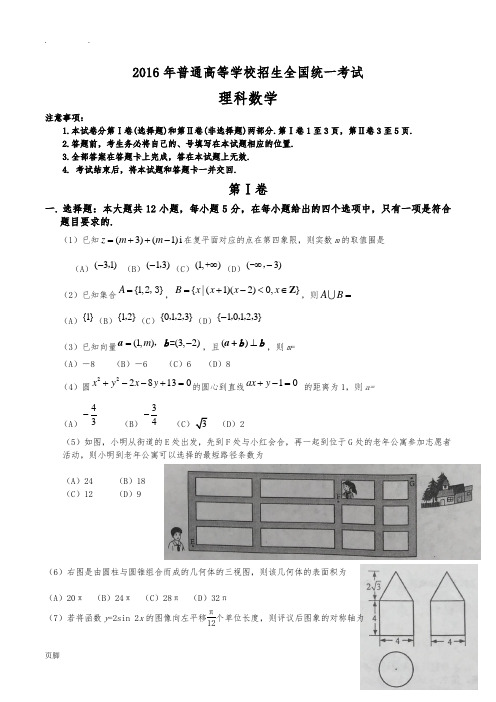 2016年贵州省高考理科数学试卷