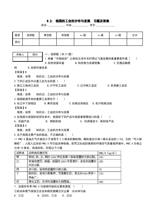 8上  我国的工业的分布与发展  习题及答案.doc