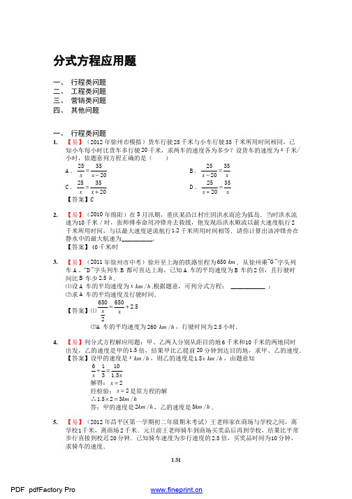 新-30.分式方程应用题