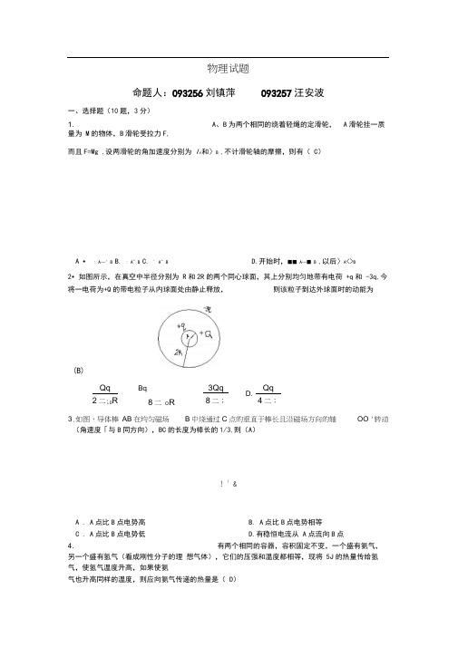 同济大学医用物理期末复习习题