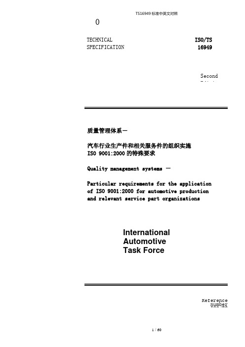 TS16949标准中英文对照