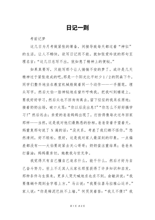 日记一则_六年级作文_1
