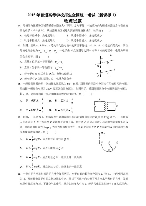 2015年普通高等学校招生全国统一考试(课标I卷)