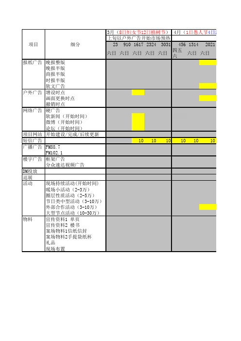 广告投放排期表1415373359