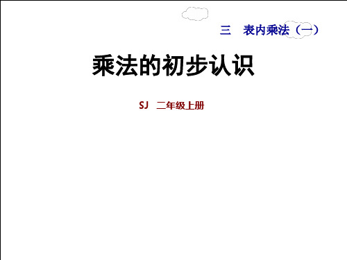 苏教版丨二年级数学上册第三单元要点知识+精选练习