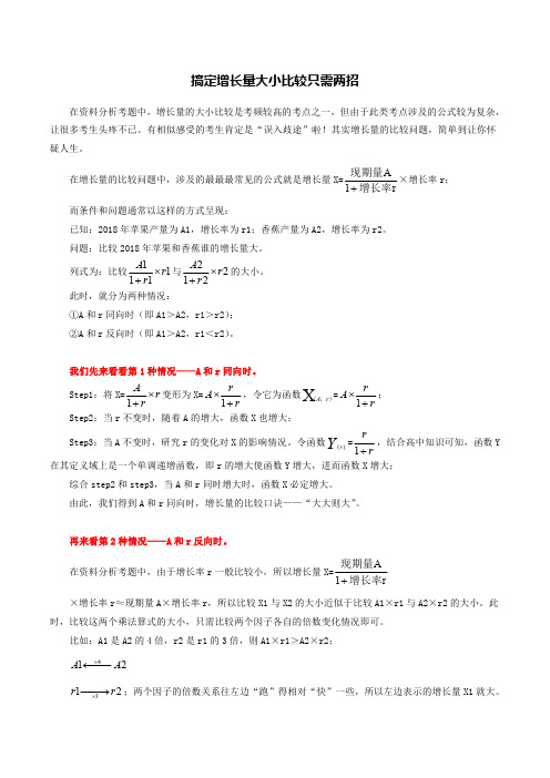 2018年选调生考试【资料】搞定增长量大小比较只需两招