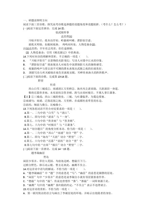 福建省仙游第一中学2018届高三语文上学期周练试题诗歌鉴赏Word版