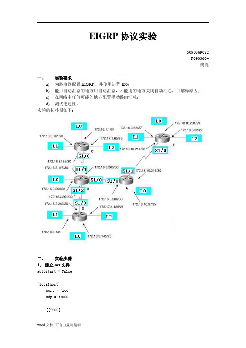 EIGRP协议实验