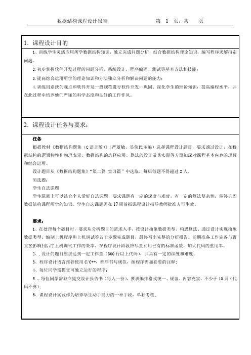 数据结构 电梯模拟的报告