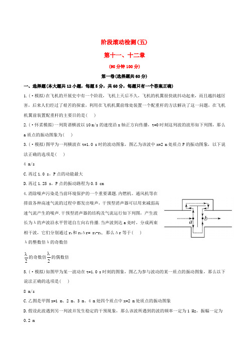 (高中物理)阶段滚动检测(五)