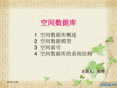高级数据库技术