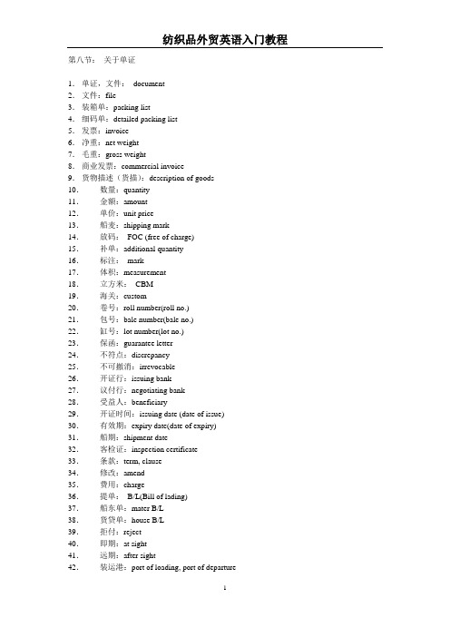 外贸商务英语第八节 关于单证 (2014年新整理)