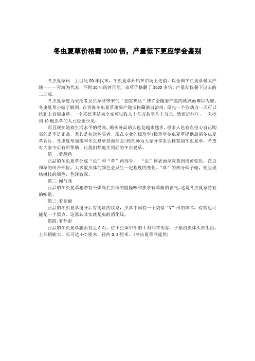 冬虫夏草价格翻3000倍,产量低下更应学会鉴别