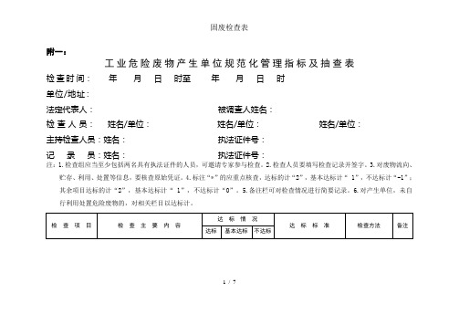 固废检查表