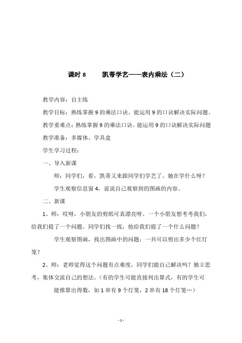 青岛版二年级数学上册第四单元《课时8     凯蒂学艺——表内乘法(二)》教学设计