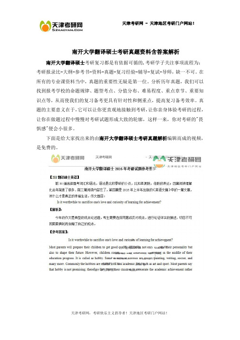 南开大学翻译硕士考研真题资料含答案解析