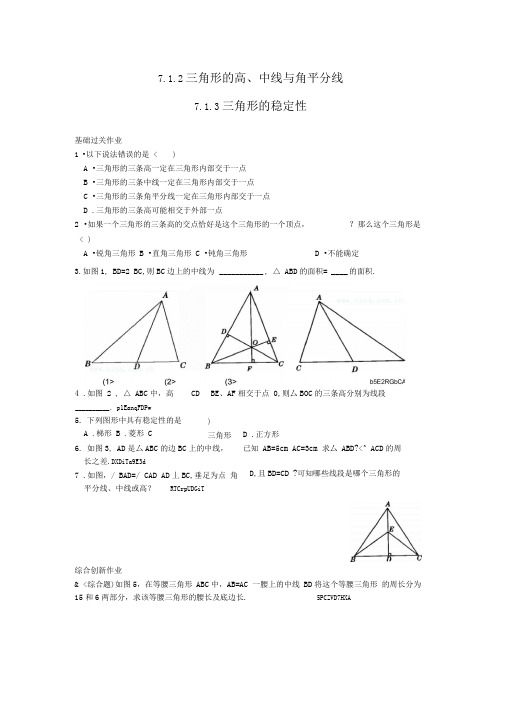 三角形的高、中线与角平分线练习题及答案