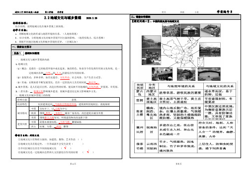 新湘教版地理必修二 2.2地域文化与城乡景观学案 带答案