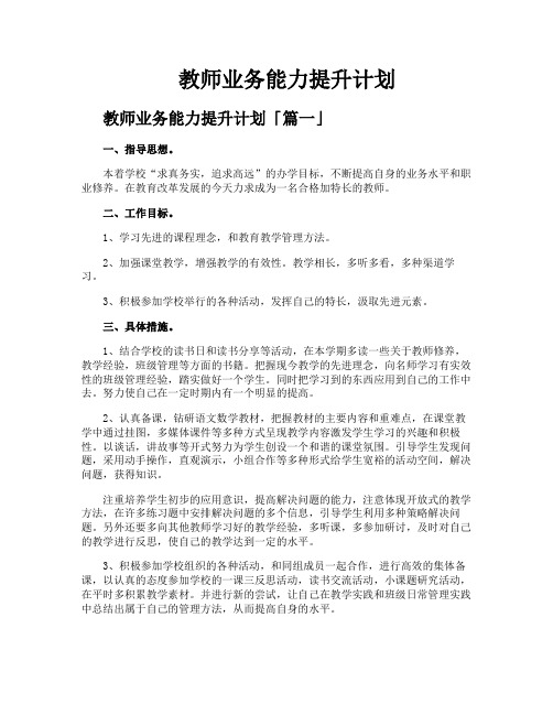 教师业务能力提升计划